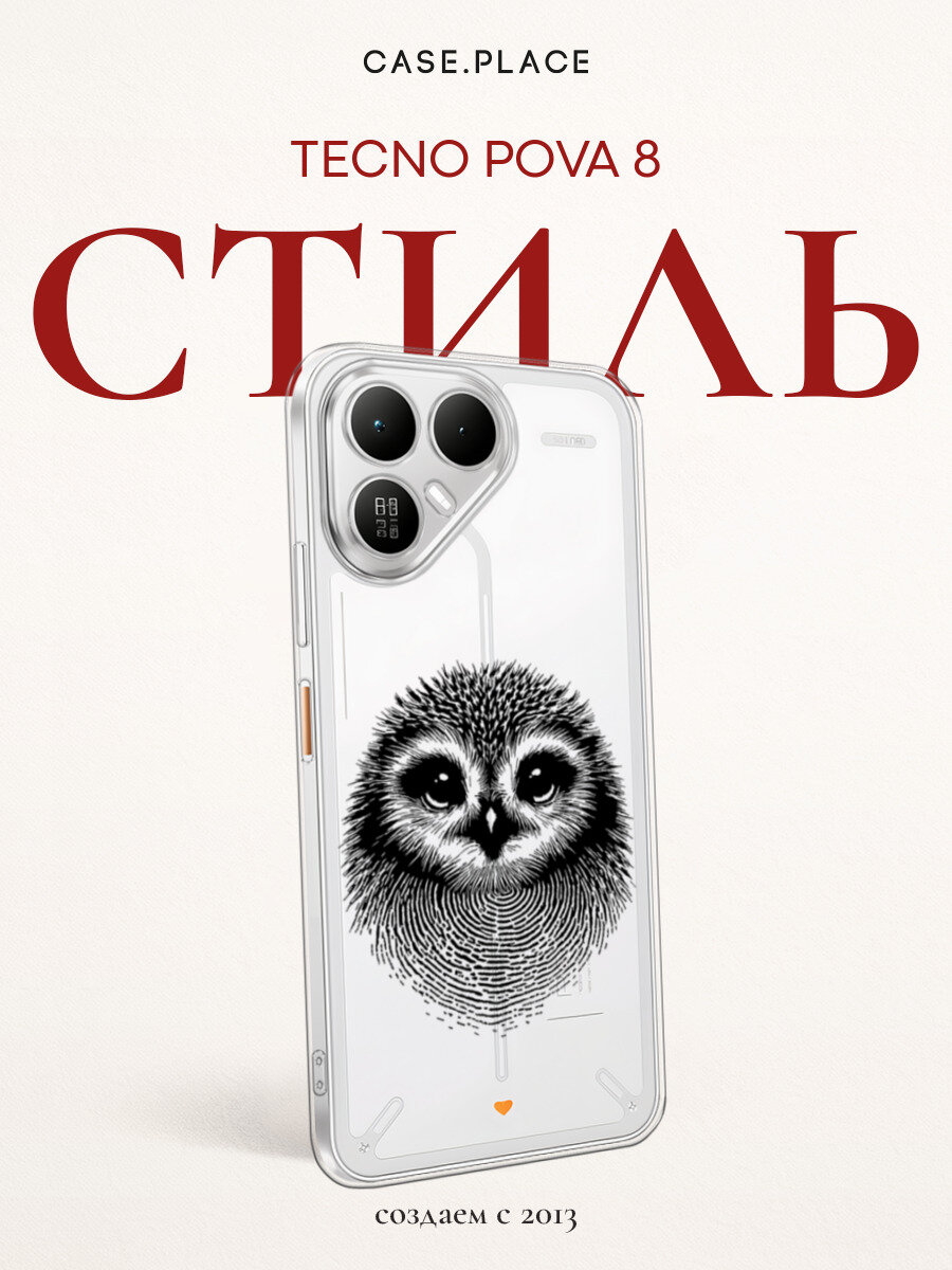 Чехол на Tecno Pova 8 / Текно Пова 8 с принтом Отпечаток совенка, прозрачный