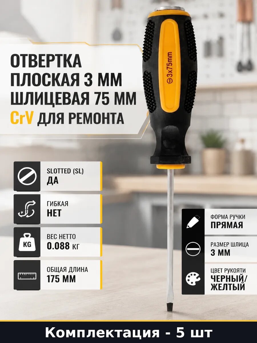 Отвертка ударная CrV двухкомпонентная ручка 5 шт SL3х75 мм