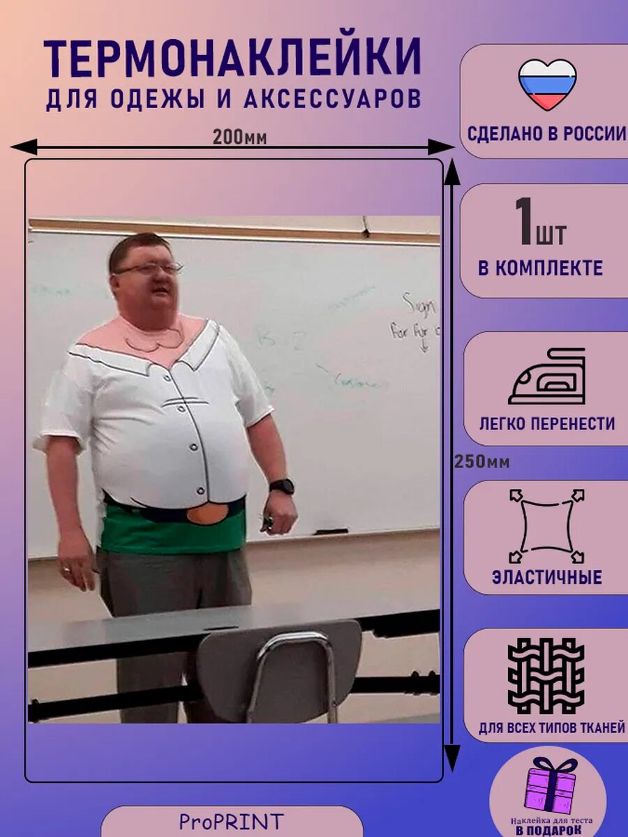 Термонаклейка на одежду взрослая