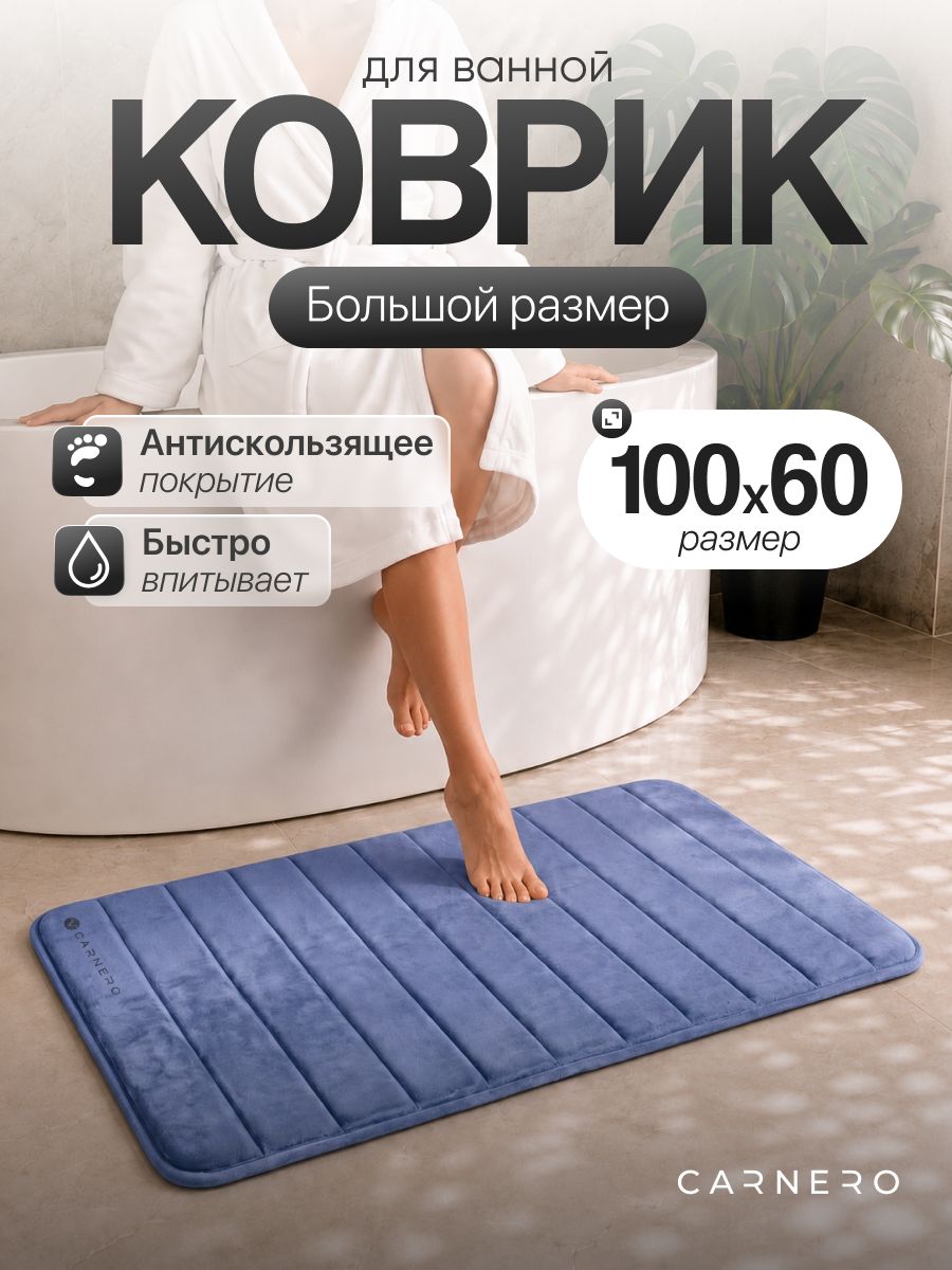 Carnero Home Коврик для ванной 60x100 см 15 мм горизонтальная полоска темно-синий