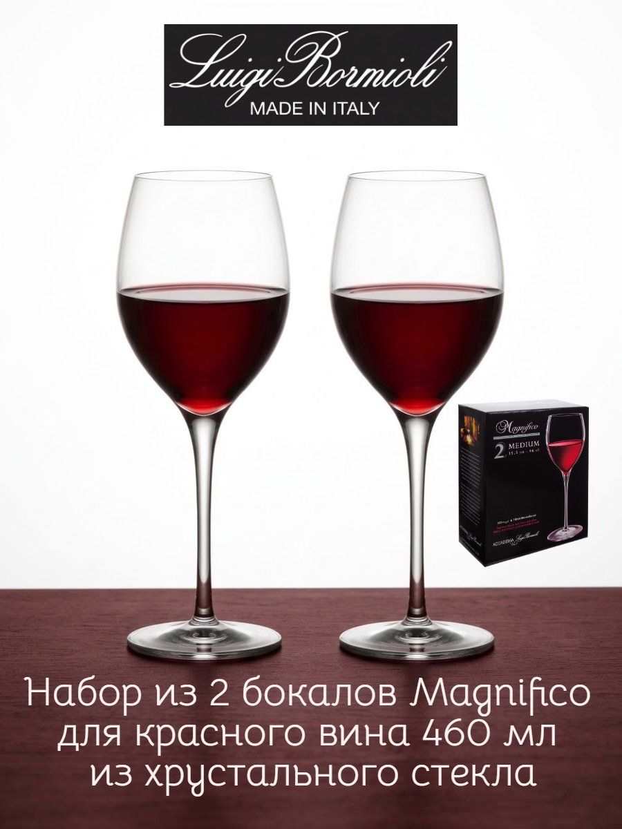 Набор бокалов для вина 2шт , LUIGI BORMIOLI Magnifico, 460мл, хрустальное стекло, Италия