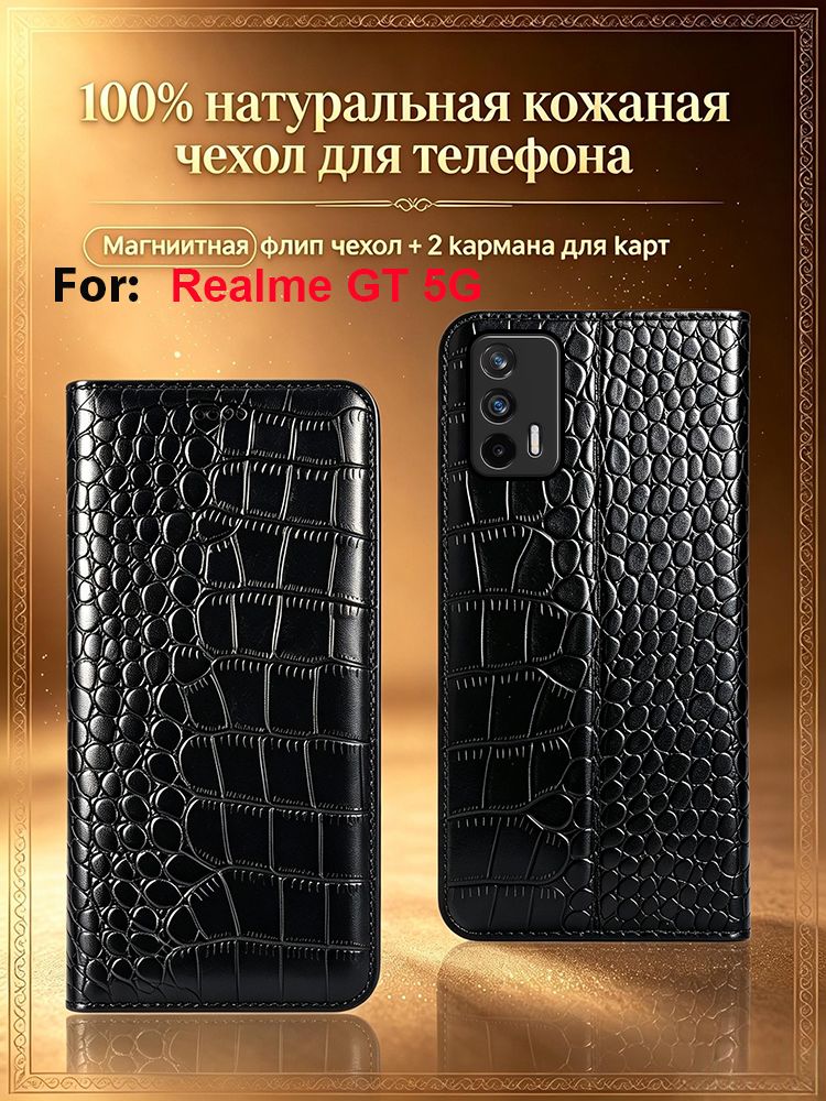 Кожаный Чехол книжка для Realme GT 5G, Чехол для телефона Realme GT (5G), натуральная кожа + ТПУ, магнитная застежка, 2 отделения для карт, подставка