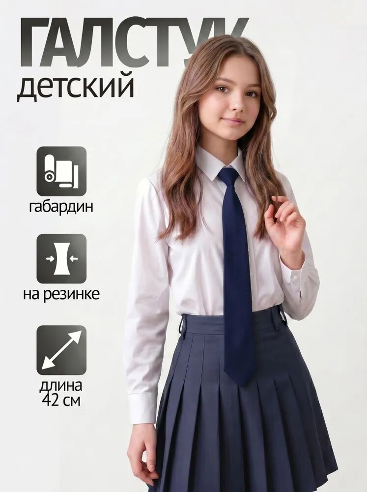Галстук