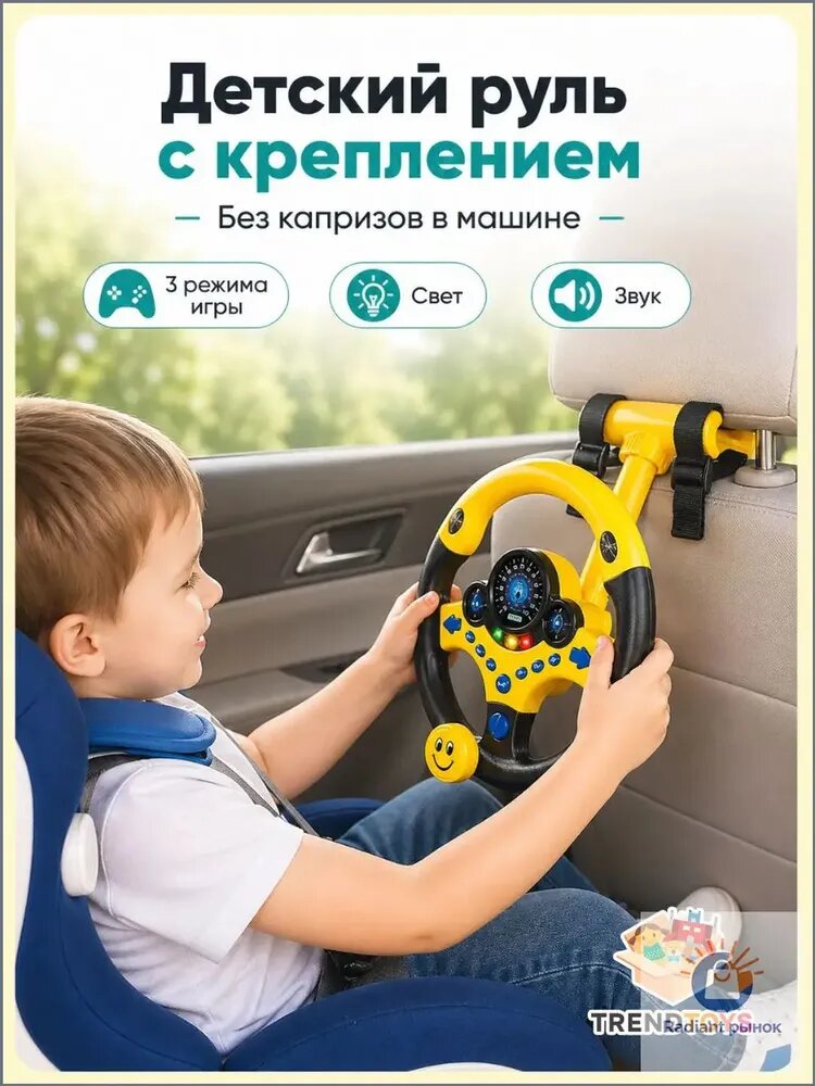 Музыкальный руль в машину с креплением, световые и звуковые эффекты, 3 режима игры, пластик, 1-3