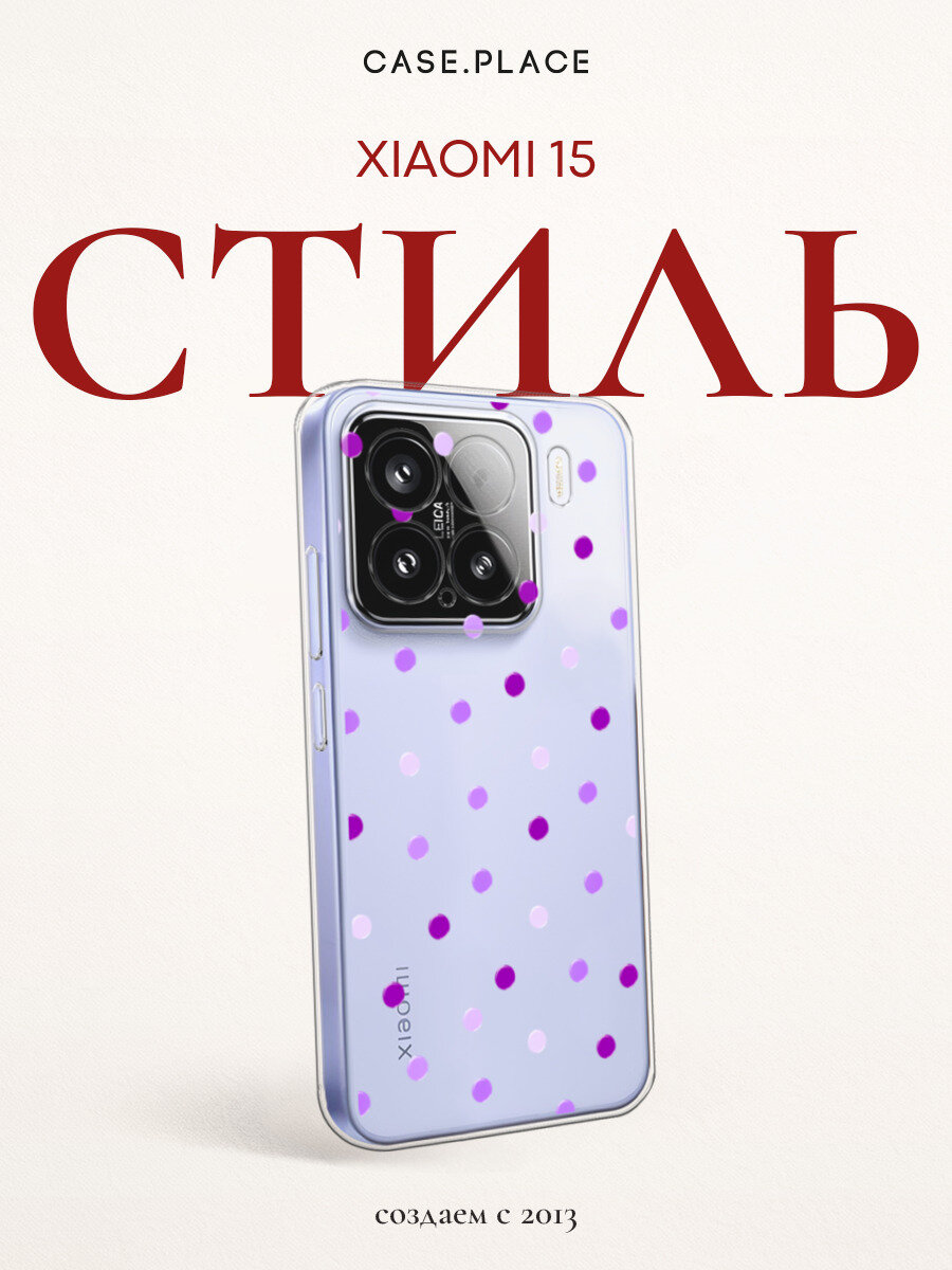 Силиконовый чехол на Xiaomi 15 / Сяоми 15 с принтом Цветной горошек