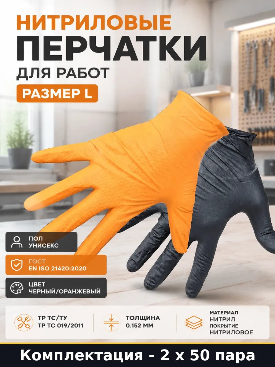 Перчатки нитриловые размер L черные 200 штук унисекс плотные