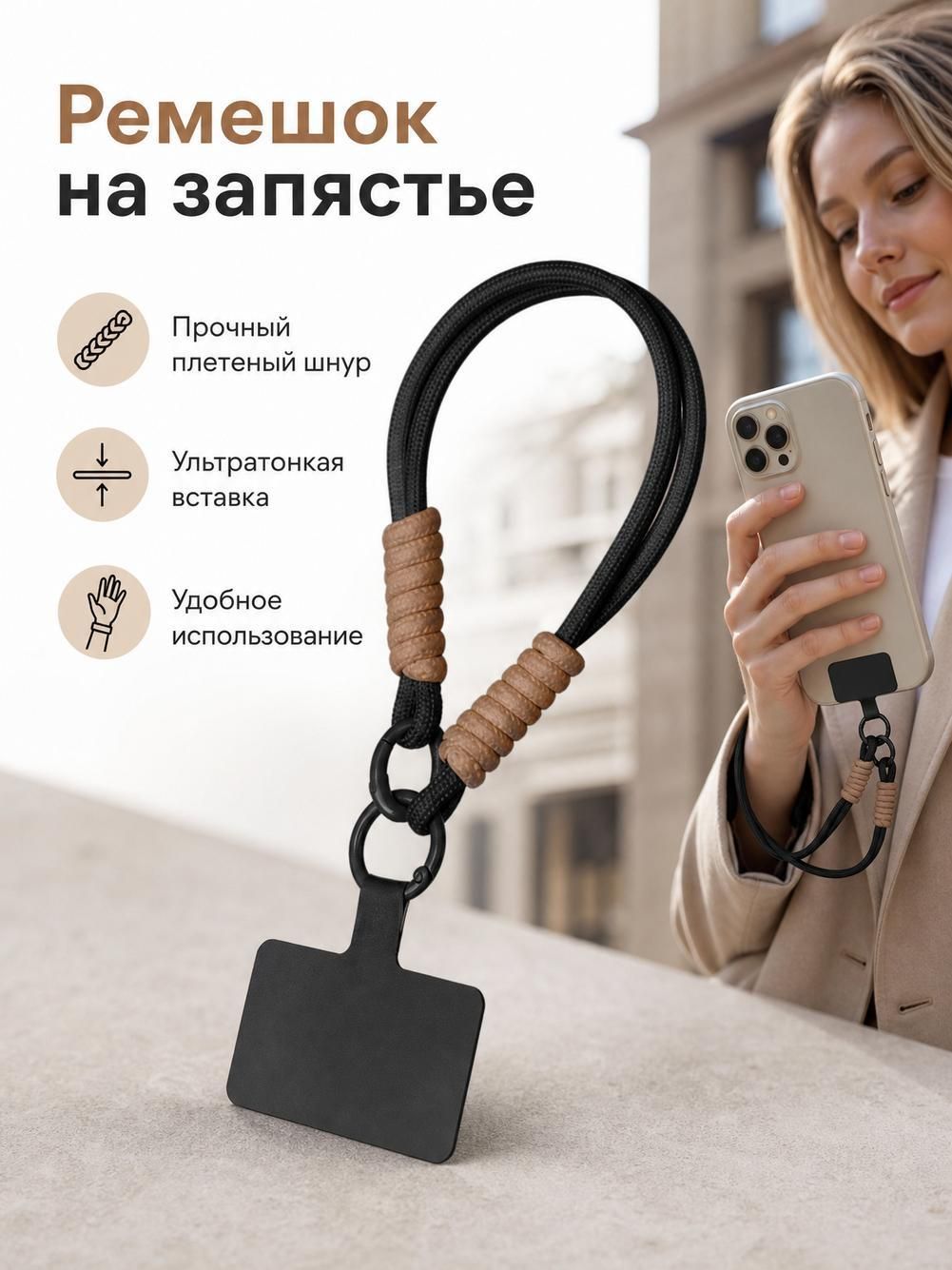 Петля для телефона на запястье, антипотеря, для сумки/бокала