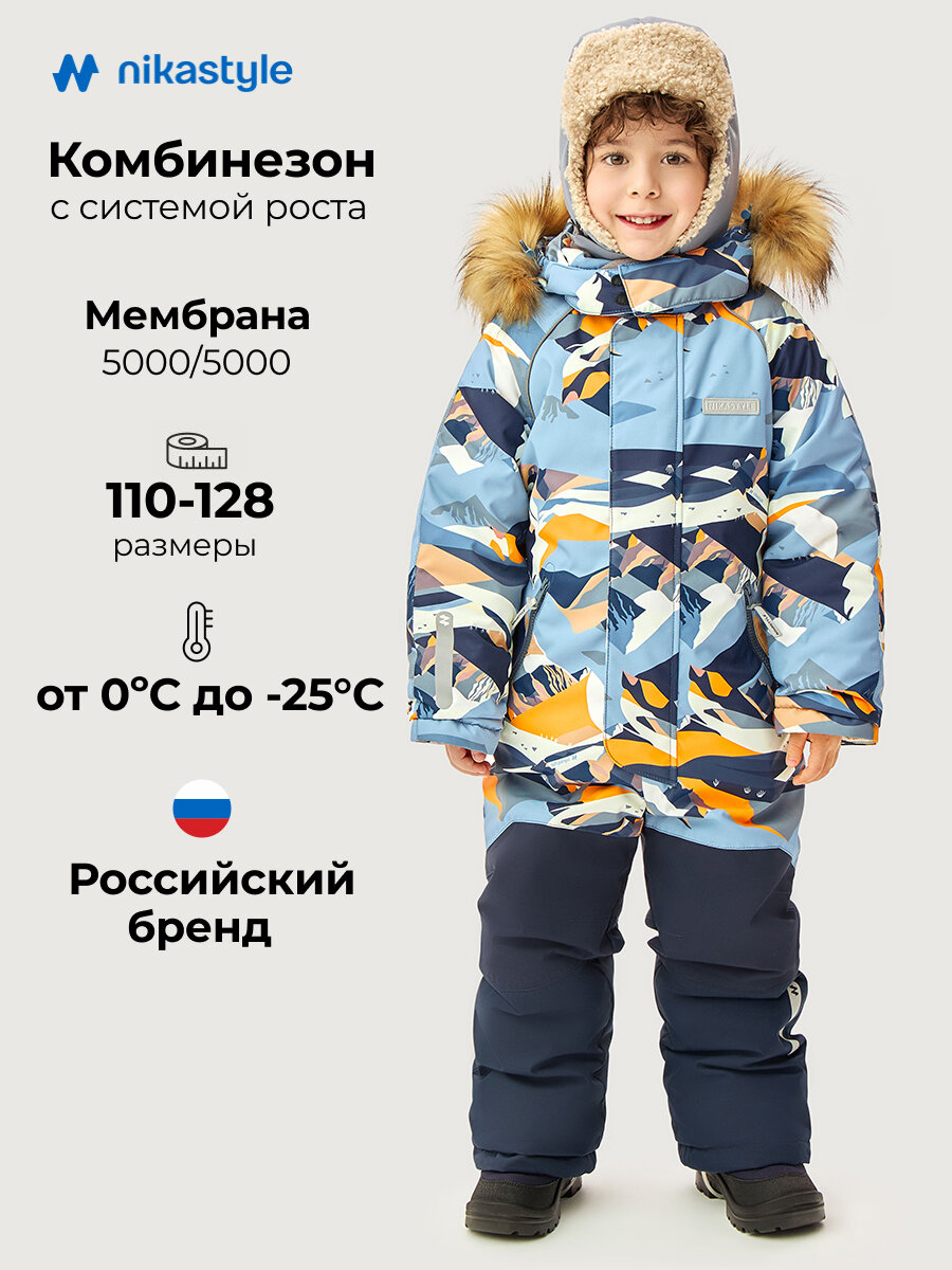 Комбинезон утеплённый NIKASTYLE