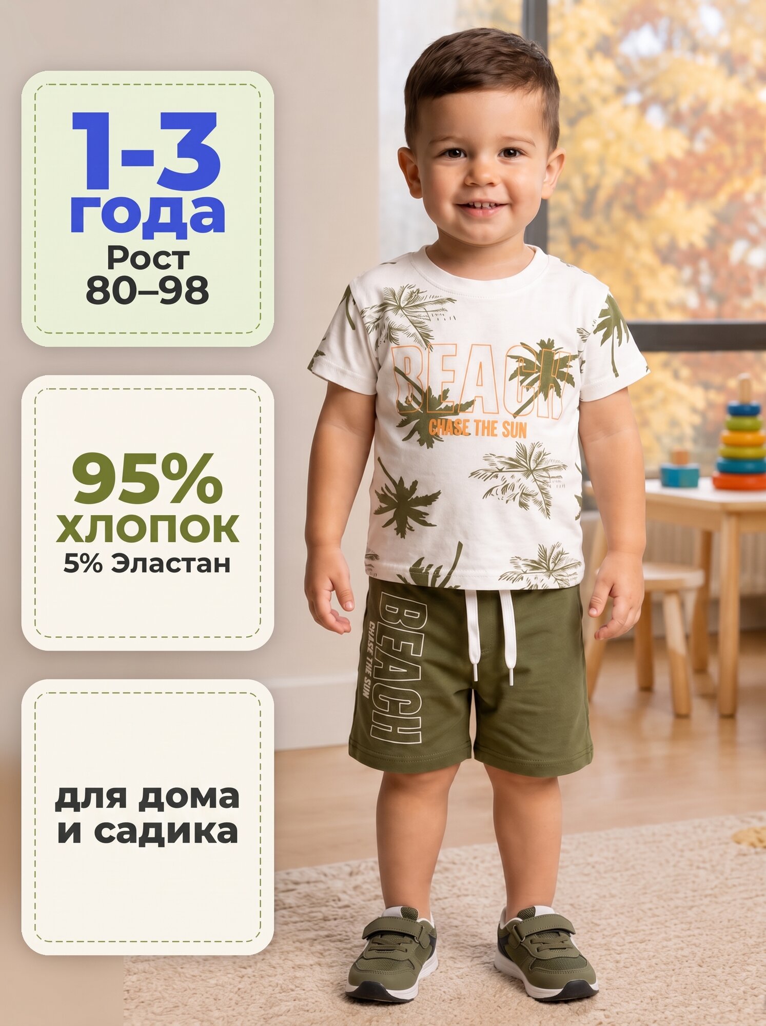 Комплект одежды Kidsiky Костюм шорты футболка мальчики