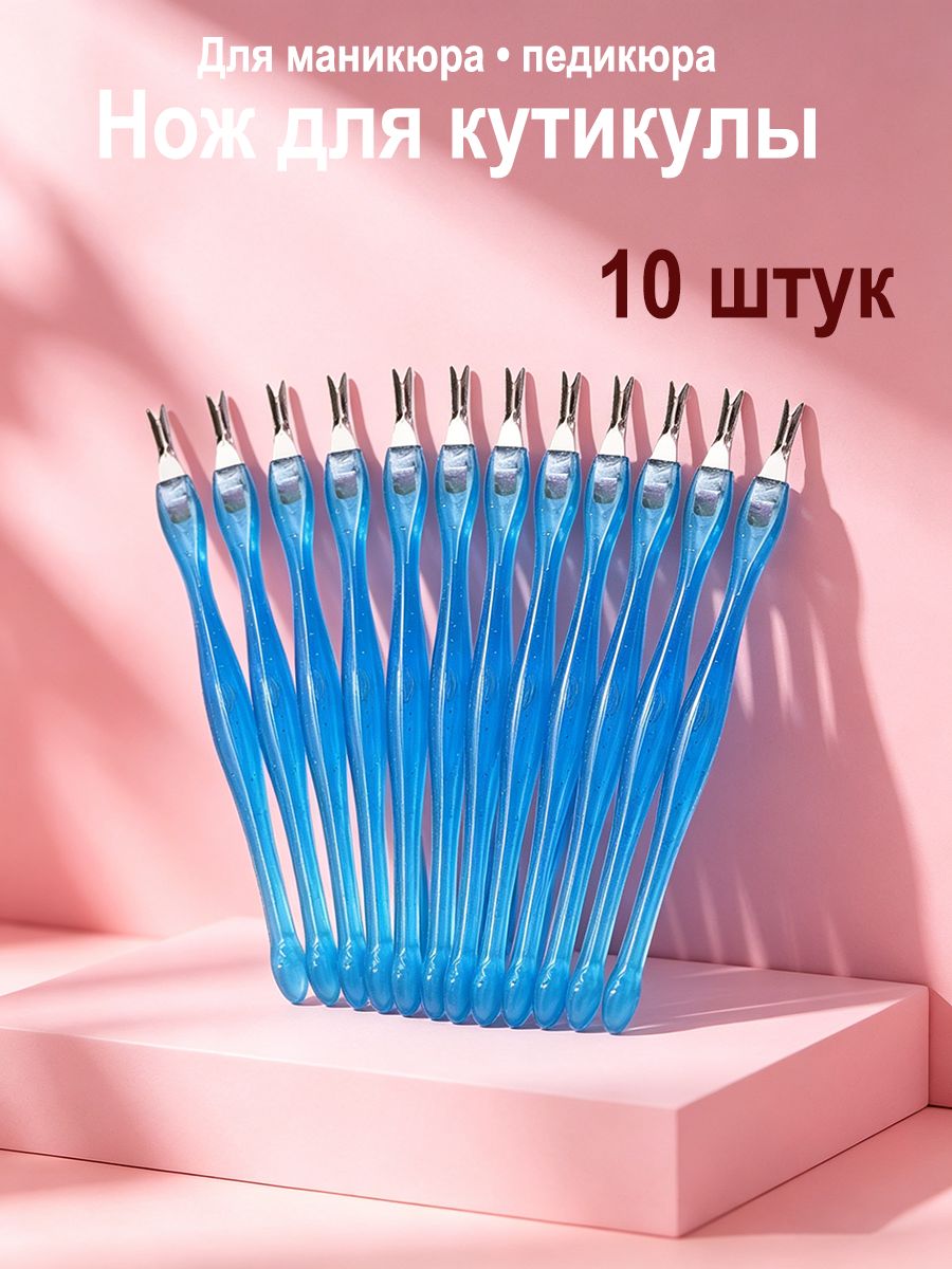 5/10/20/50 шт. Практический пушер кутикулы, триммер, резак, удалитель для педикюра, маникюра, инструменты для ногтевого искусства.