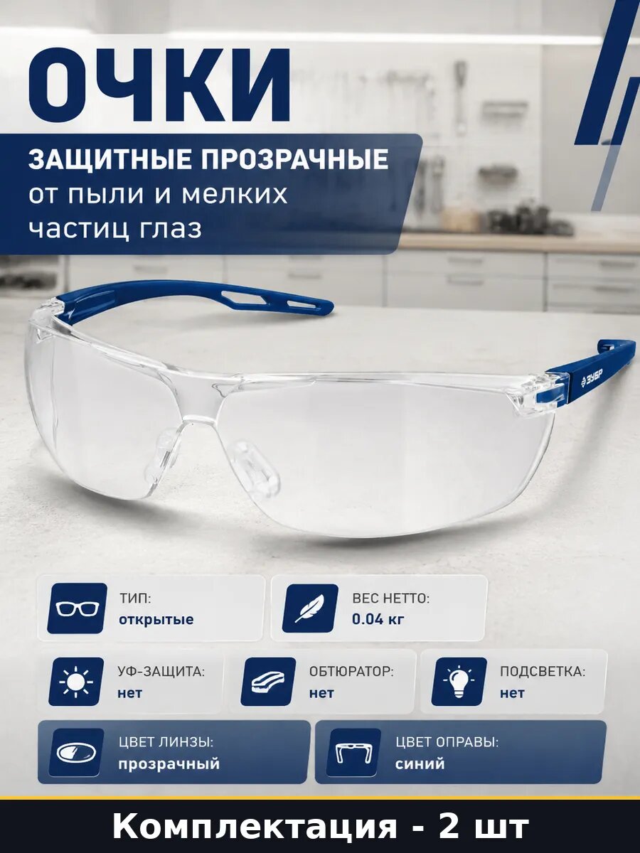 Очки защитные прозрачные панорамные 2 шт с мягким носоупором