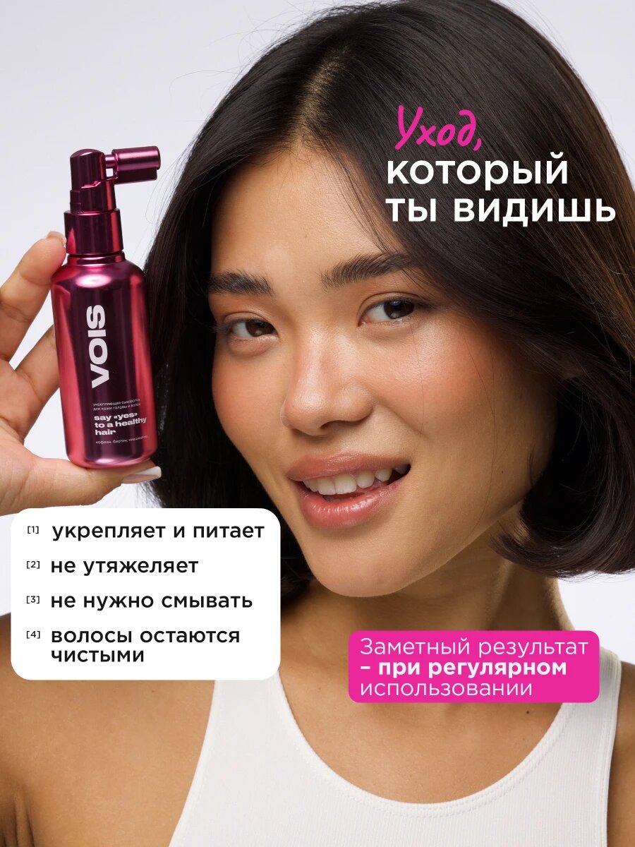 VOIS Сыворотка для роста волос несмываемая, для кожи головы укрепляющая, от выпадения волос 75 мл — фото 1