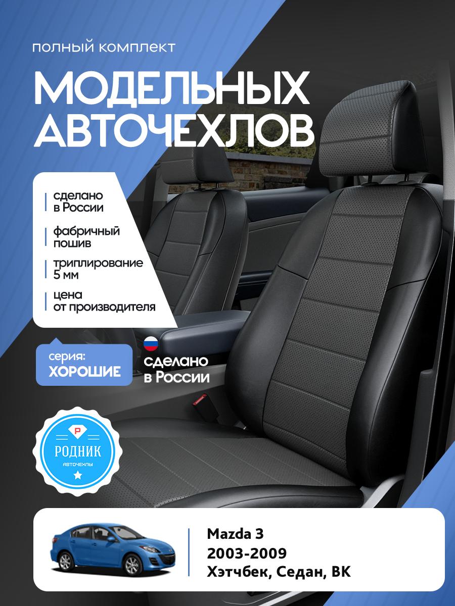 Чехлы Мазда 3 (Mazda 3) 2003-2009 1 BK хэтчбек, седан Экокожа Серый RD4792-F4383 Родник