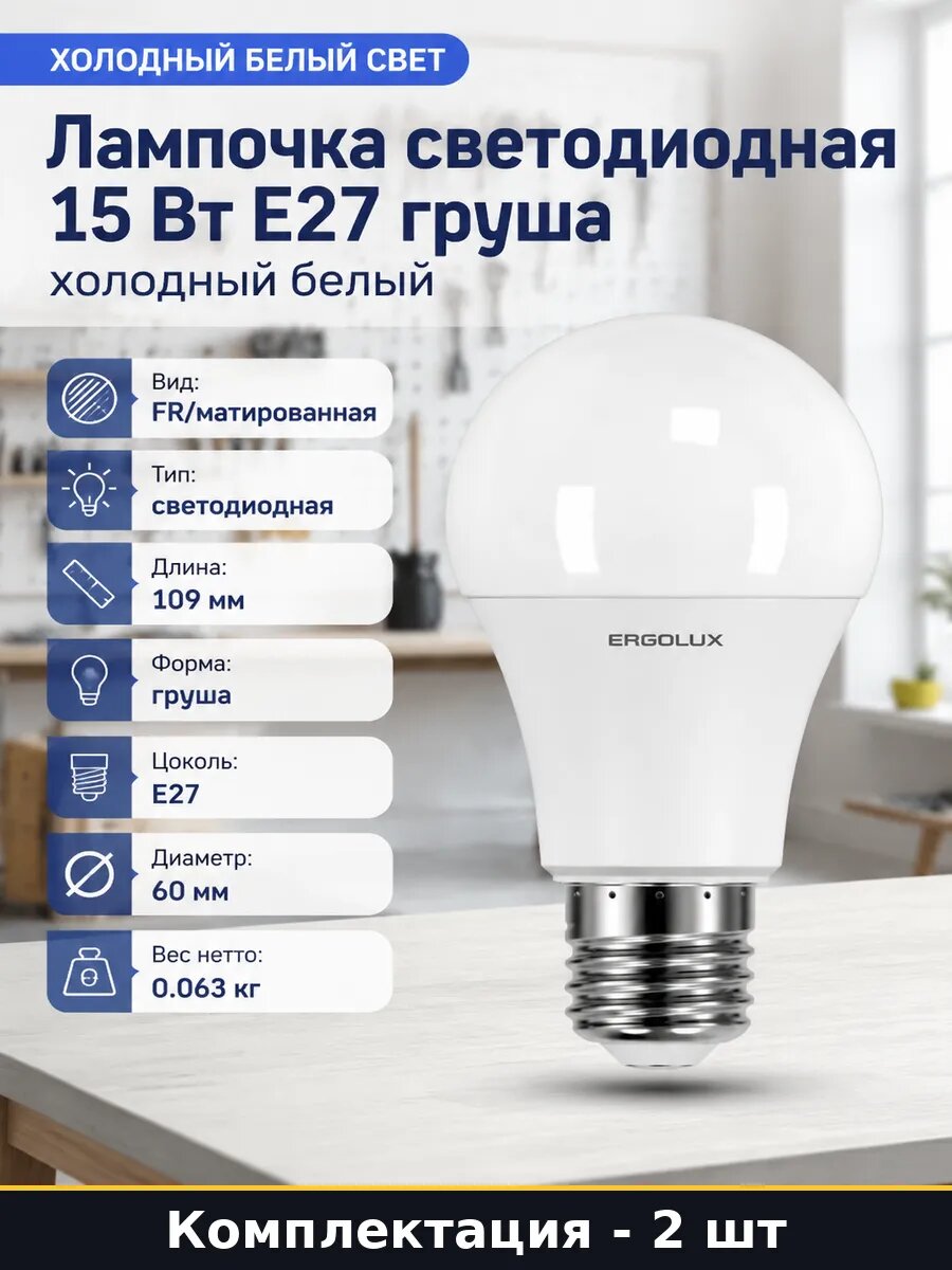Светодиодная лампа E27 15 Вт холодный свет A60 220V 2 шт