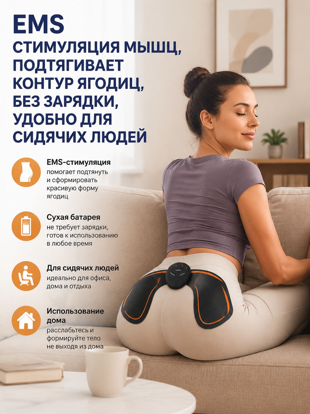 EMS миостимулятор для ягодиц портативный на батарейках для коррекции фигуры дома