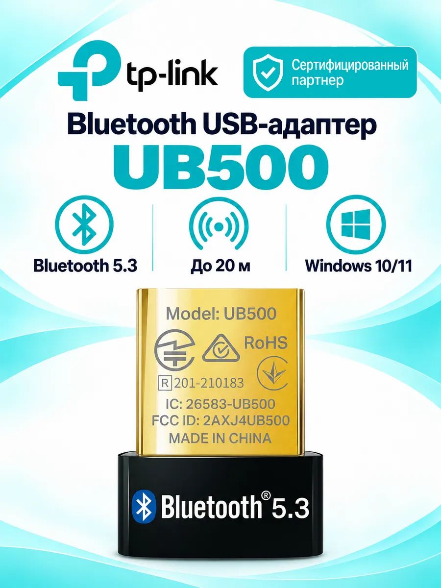 Адаптер Bluetooth 5.4 TP-Link UB500 (в зависимости от поставки версия адаптера может меняться)