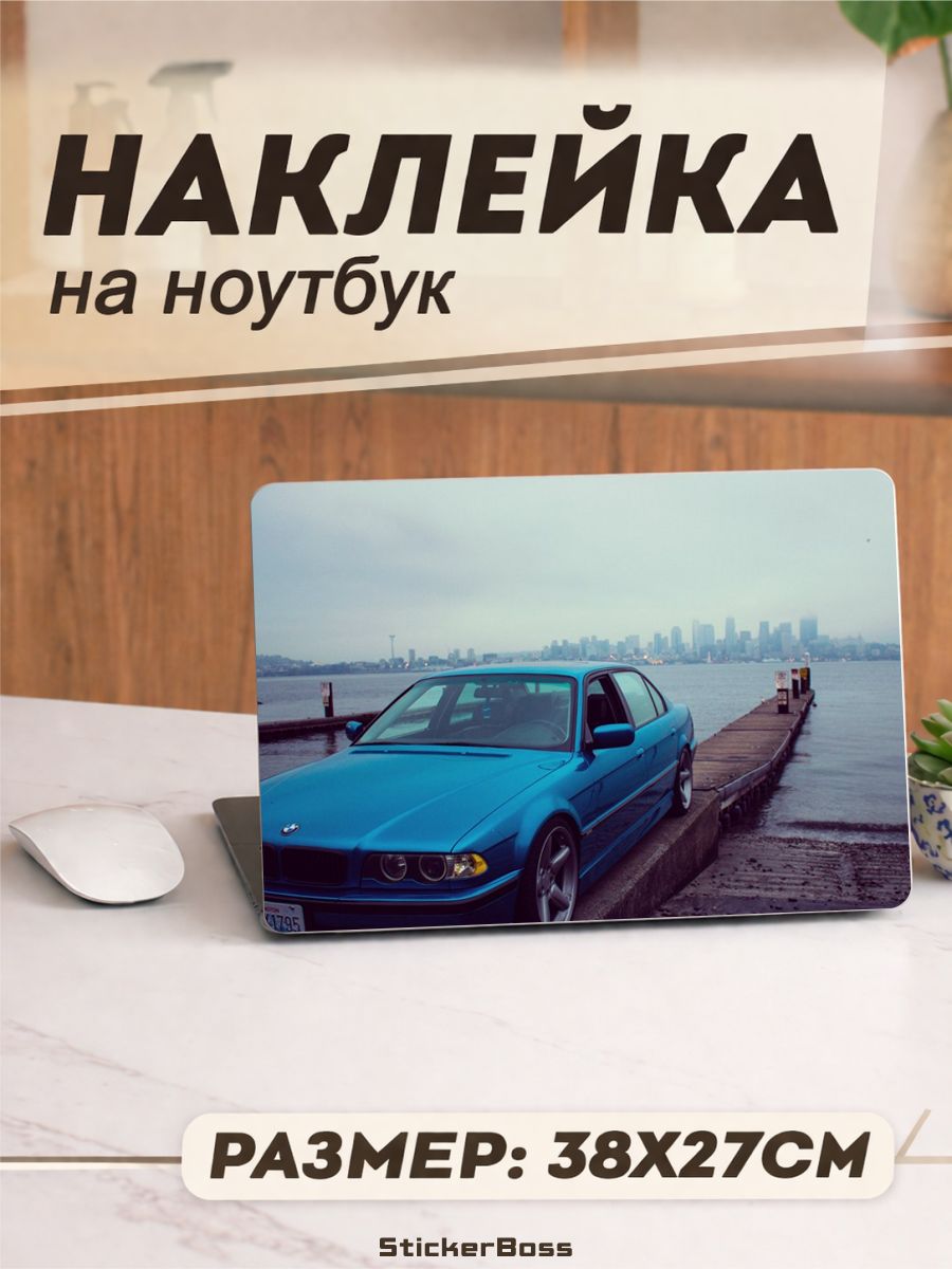 Наклейка на ноутбук Авто BMW E38 бмв 38х27 см