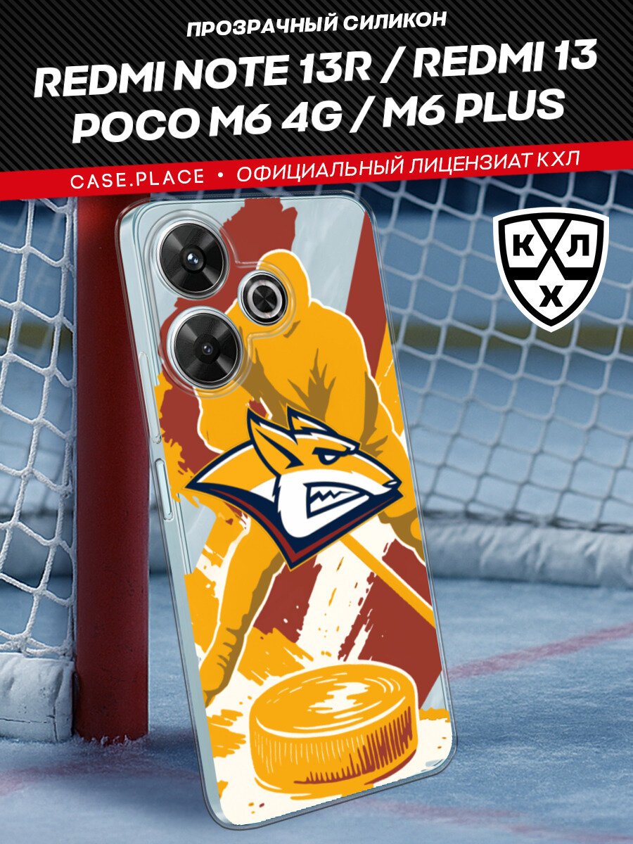 Чехол на Redmi Note 13R/13/Poco M6 4G/M6 Plus / Редми Нот 13R/13/Поко М6 4G/М6 Плюс с принтом КХЛ Лиса с шайбой, прозрачный