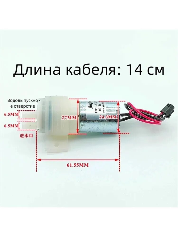 Подходит для миниатюрного мембранного водяного насоса JYPDM-1DC12V 370, принадлежностей для самовсасывающего насоса