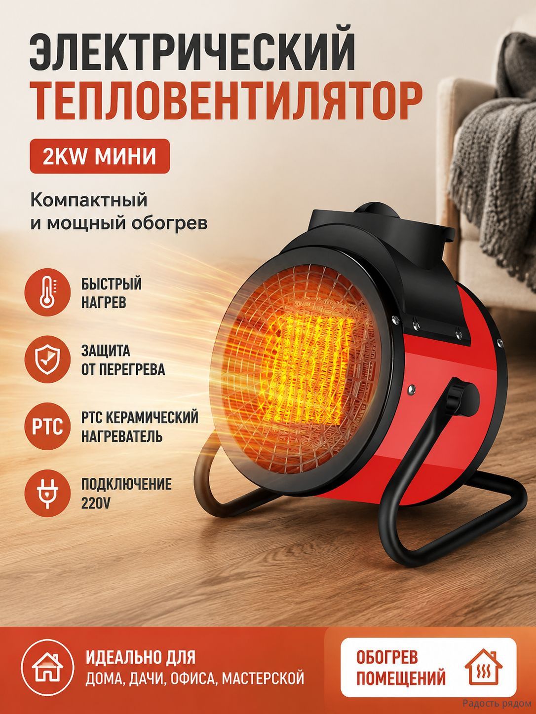 Компактный вертикальный электрический тепловентилятор, 2 кВт мини