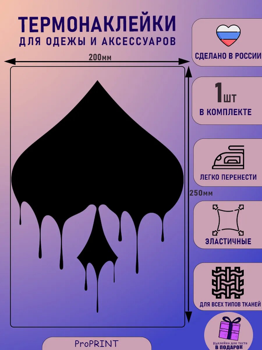 Термонаклейка на одежду