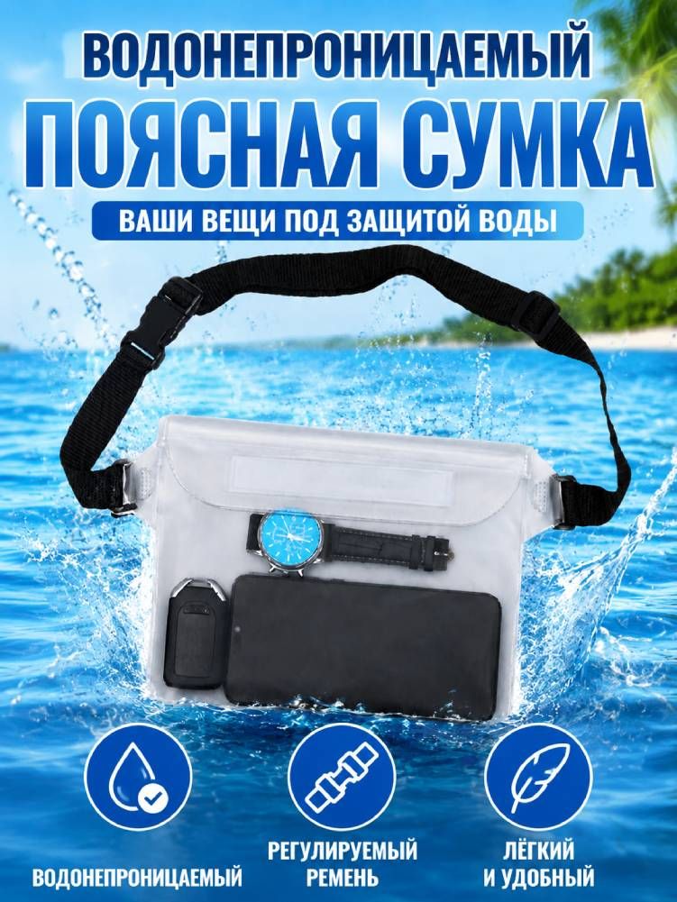 Сумка на пояс