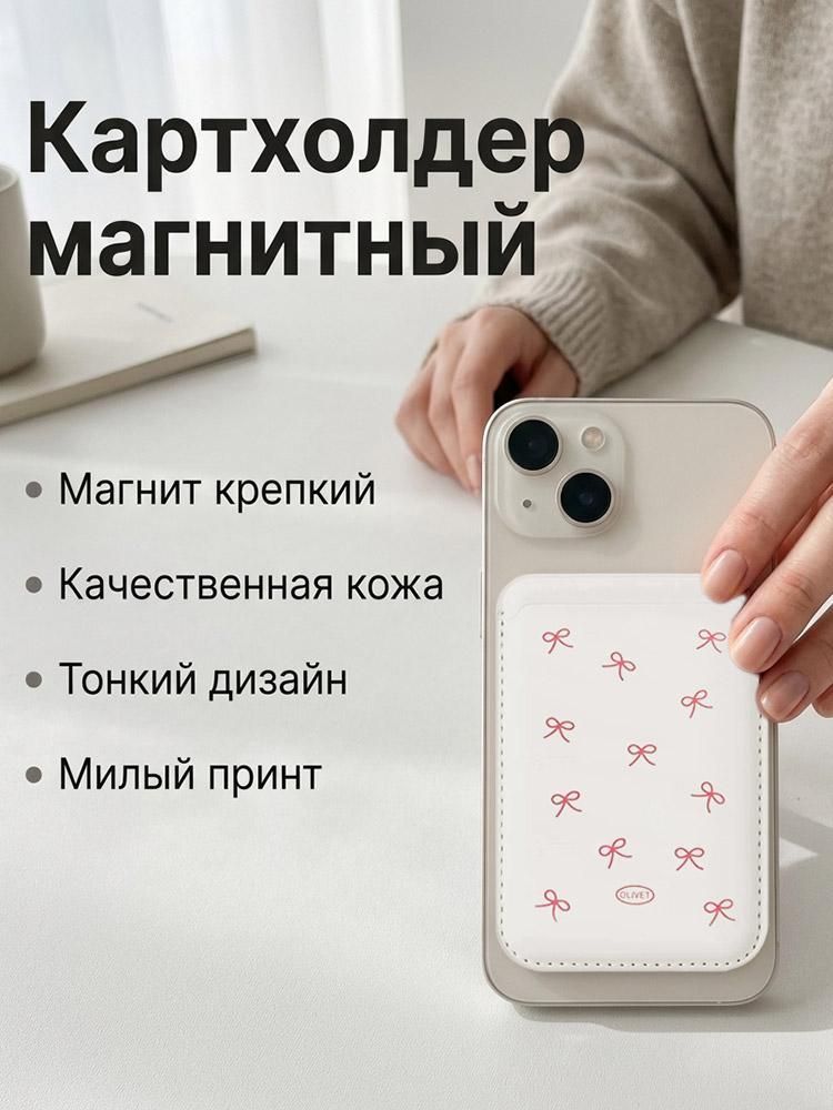 Магнитный держатель для карт