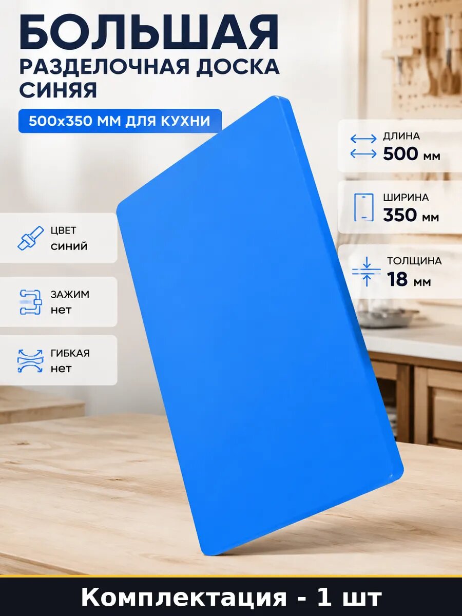 Большая разделочная доска синяя 500x350 мм для кухни