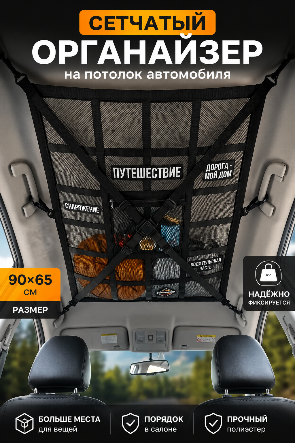 Сетчатый органайзер на потолок автомобиля, полиэстер, 90x65 см, черный