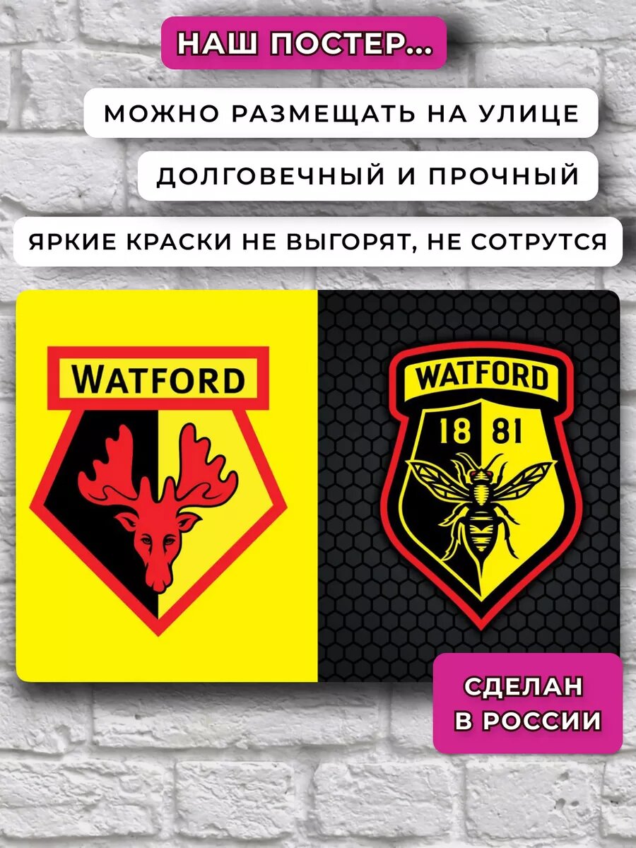 Постер Уотфорд — фото 1