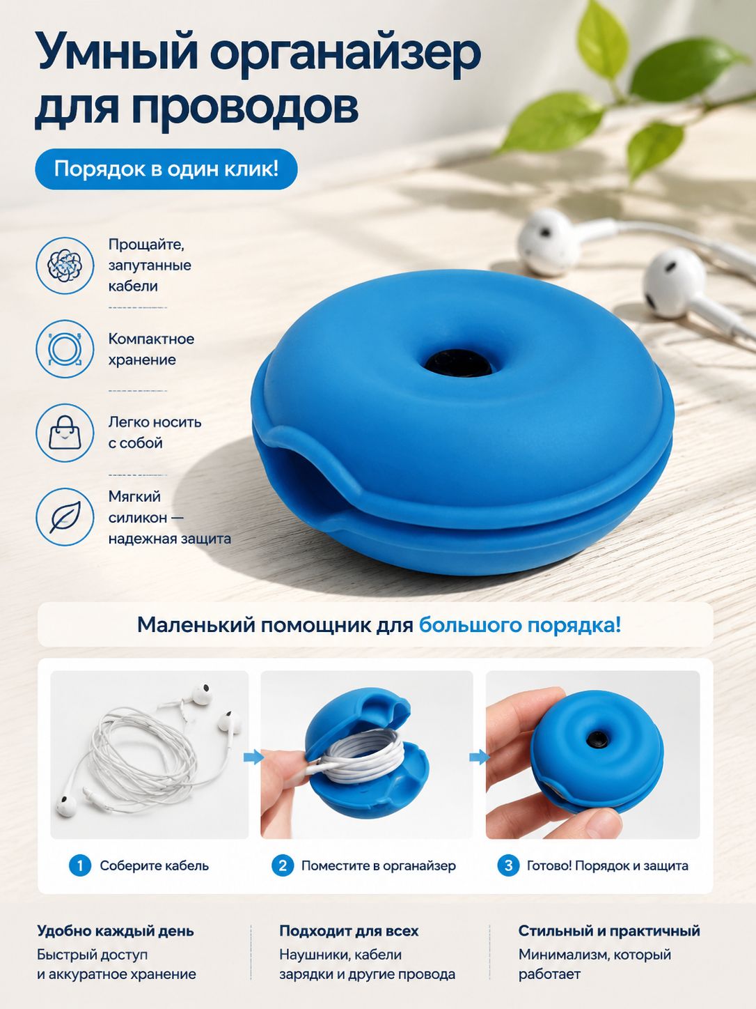 Силиконовый органайзер для наушников