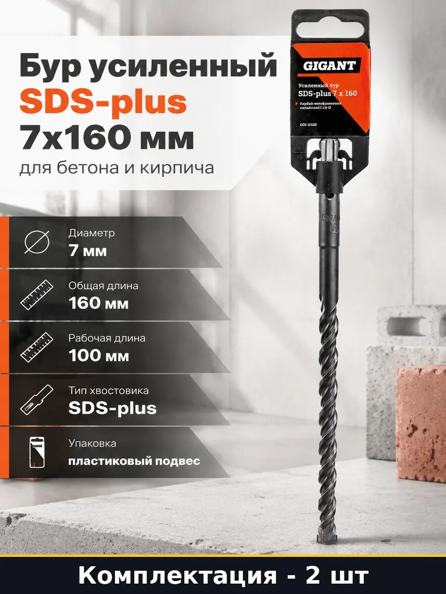 Бур SDS plus 7 мм 160 мм общая длина для перфоратора 2 шт
