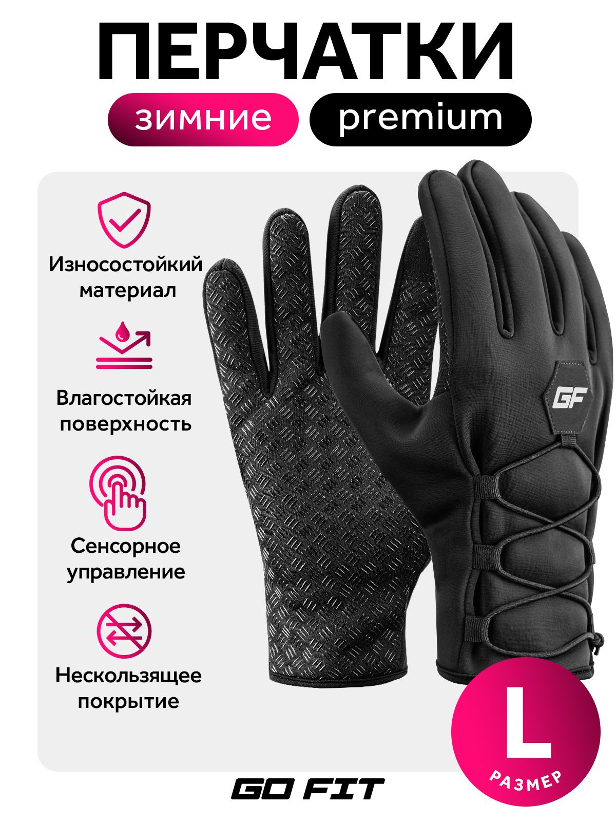 Перчатки GO FIT Active, зимние, спортивные, экипировка для мотоцикла, велосипеда, 1 пара
