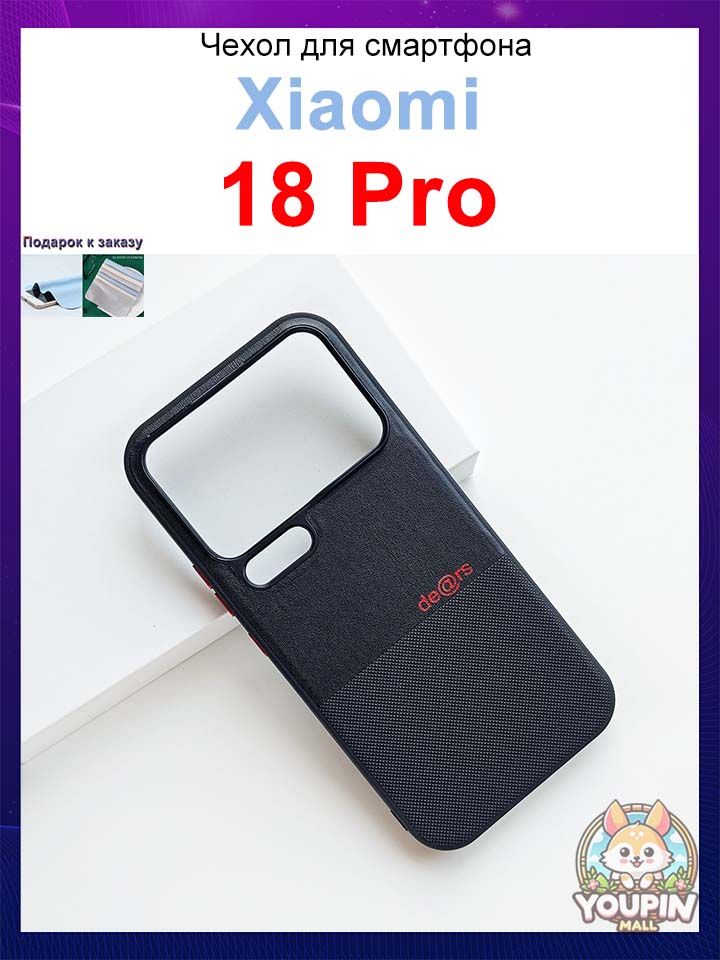 Чехол для Xiaomi 18 Pro, Защитный чехол из искусственной кожи с полным покрытием, противоударный