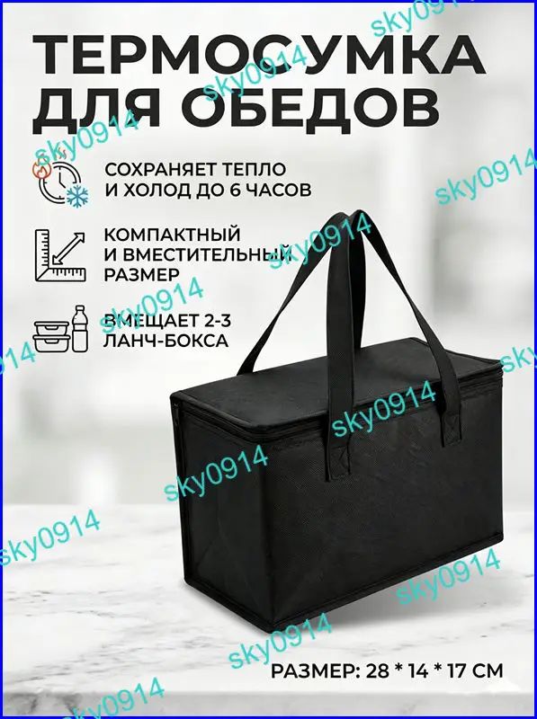Термосумка для ланч-бокса и обеда Теремок, сумка холодильник для еды, объем 6.5 литров, черный цвет, сохранение температ