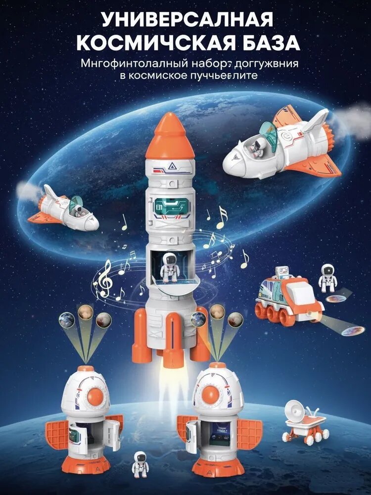 Космический конструктор с проектором и музыкой для детей 4 8 лет, ракета и космическая база, развивающая игрушка