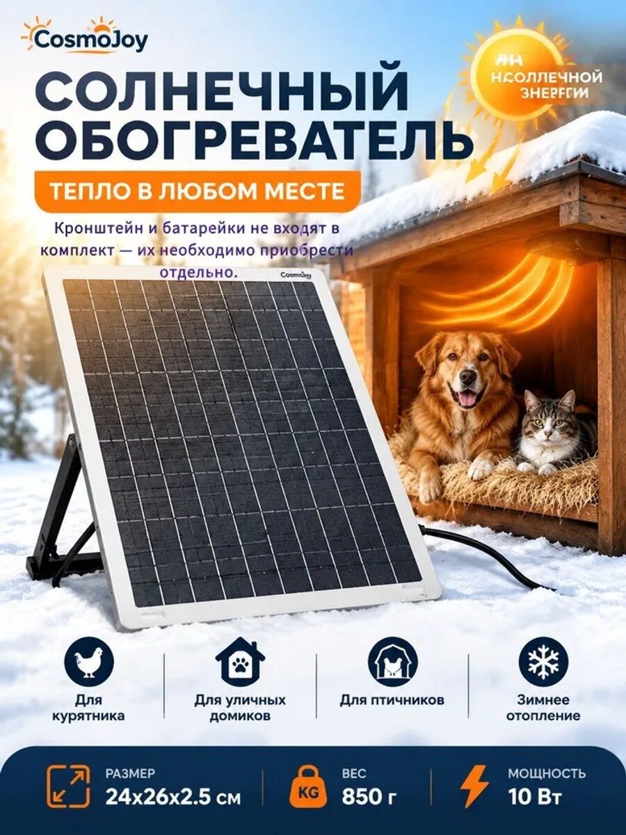 Солнечный обогреватель-тепловентилятор для курятника и уличного домика, 15 Вт