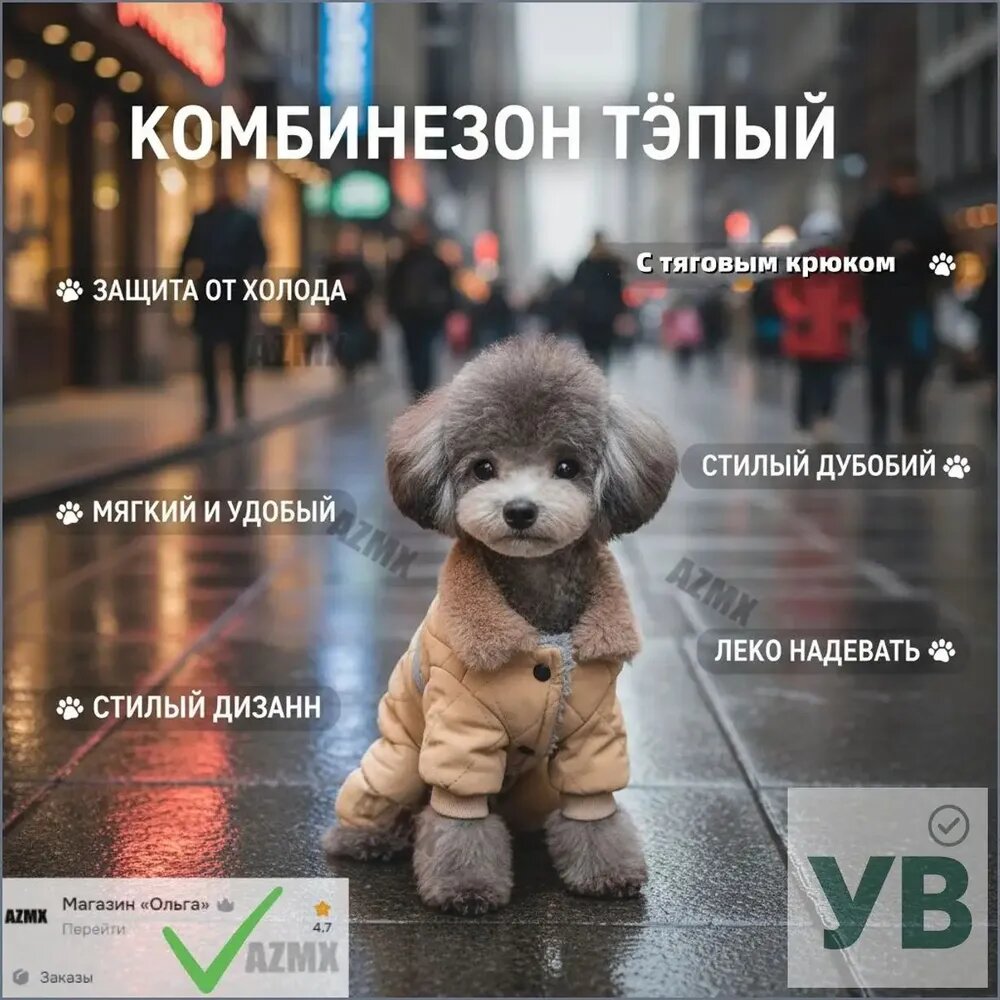 Зимний премиумкомбинезон для мелких собак