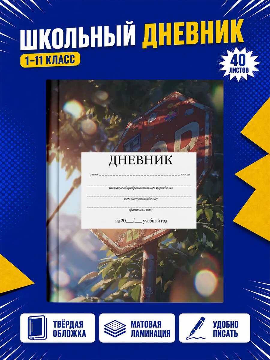 Школьный дневник Аниме