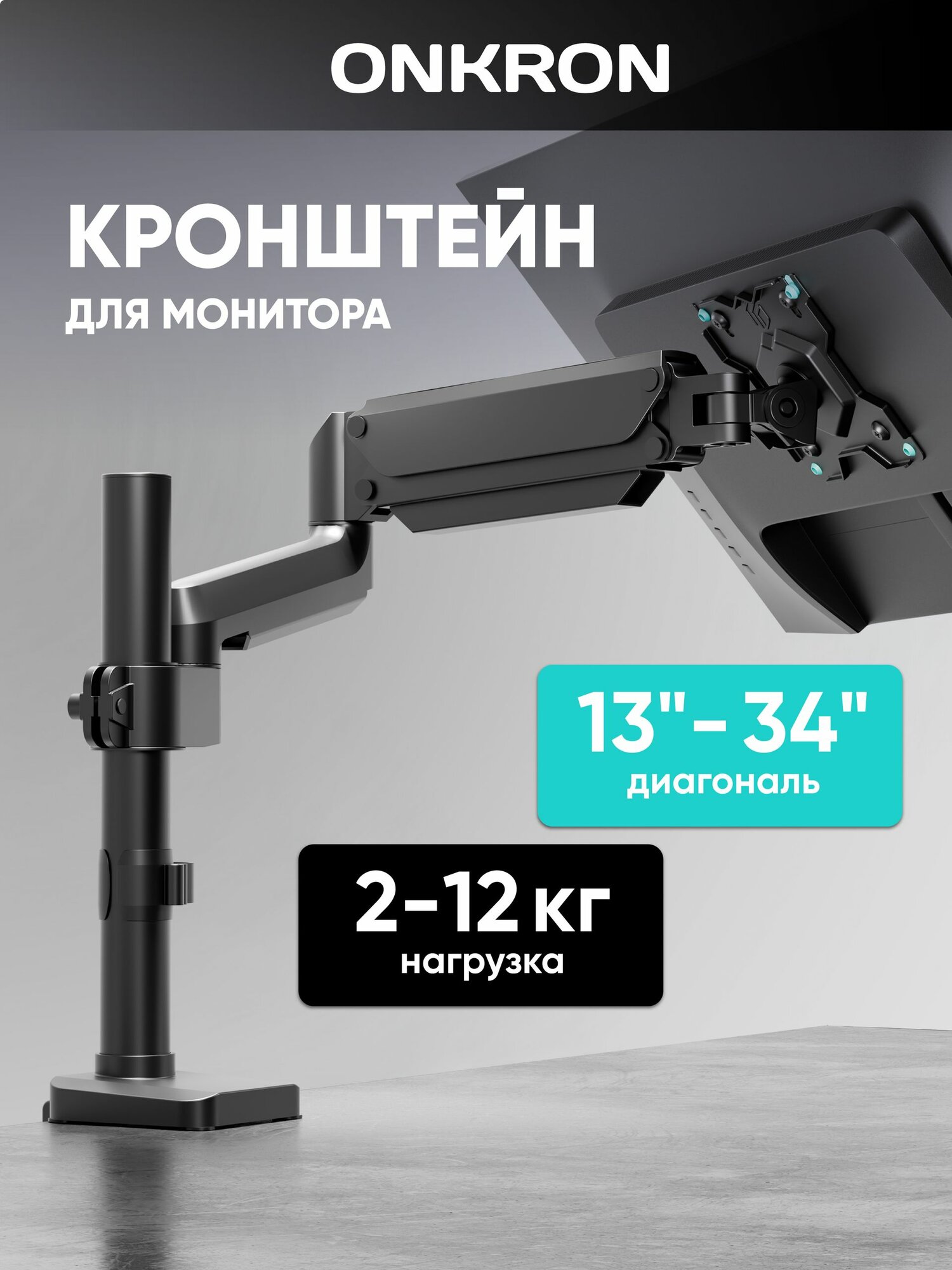 ONKRON кронштейн для монитора настольный G75, черный / подставка под монитор, 13 - 34 дюйма до 12 кг