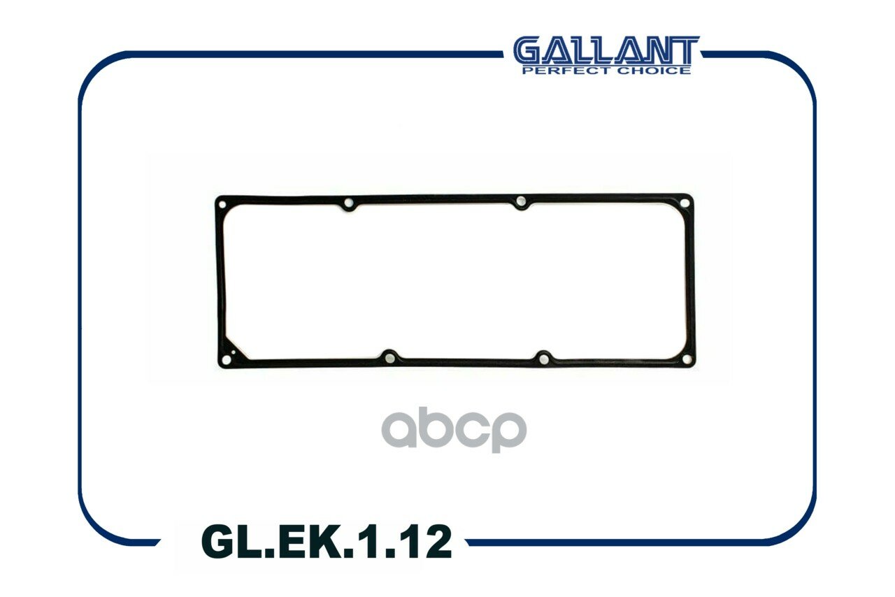 Прокладка клапанной крышки 7701471719 GL. EK.1.12 Largus, Logan, Duster 1.6 8кл. /металл/ Gallant арт. GLEK112