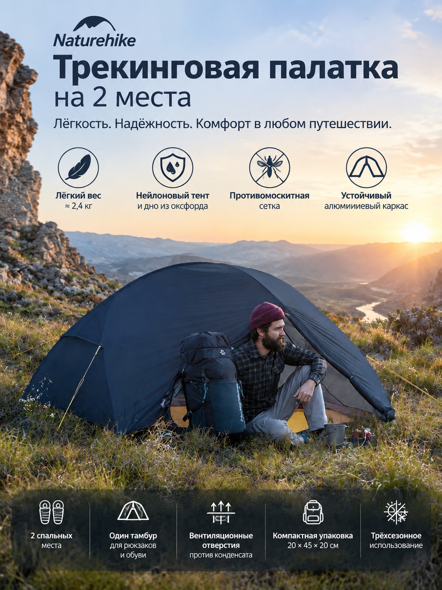 Трекинговая палатка на 2 места, вес 2.4 кг, нейлоновый тент и алюминиевый внутренний каркас