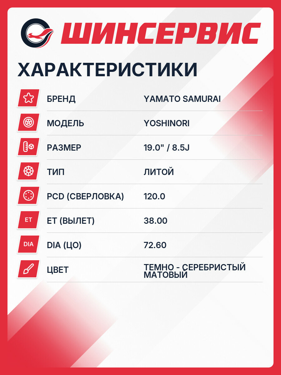 Литой колесный диск Yamato Samurai Yoshinori R19x8.5J 5x120 ET38 ЦО72.6 для автомобиля