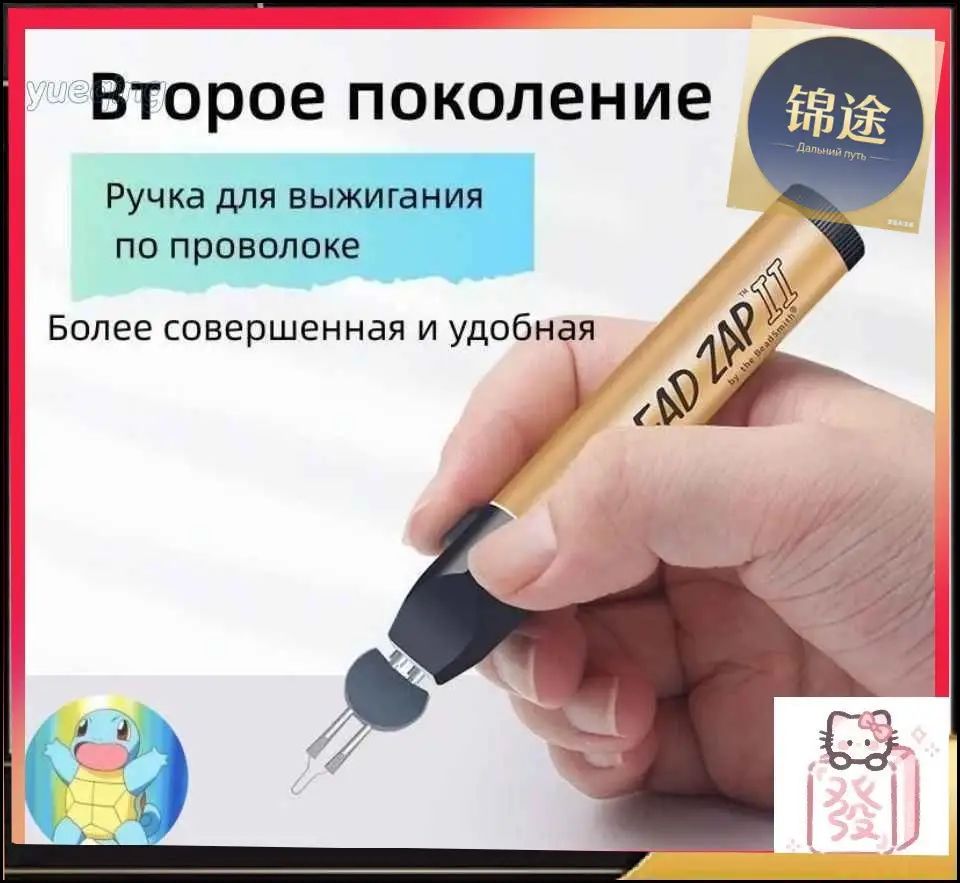 Прибор для выжигания