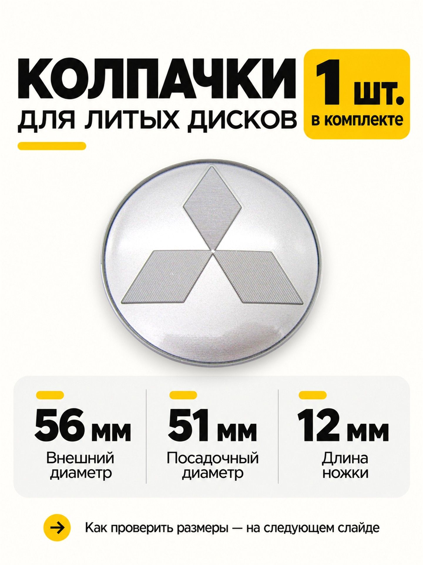 Колпачок, заглушка для литого диска СКАД Mitsubishi silver, 56/51/12 мм, 1 шт.