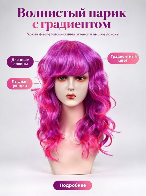 Длинный волнистый парик, ролевые игры, Артикул: 5917736698, Материал: Волокно