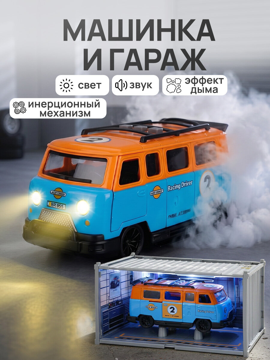 Машинка инерционная со светом, звуком, эффектом дыма, двери открываются. Гараж в комплекте