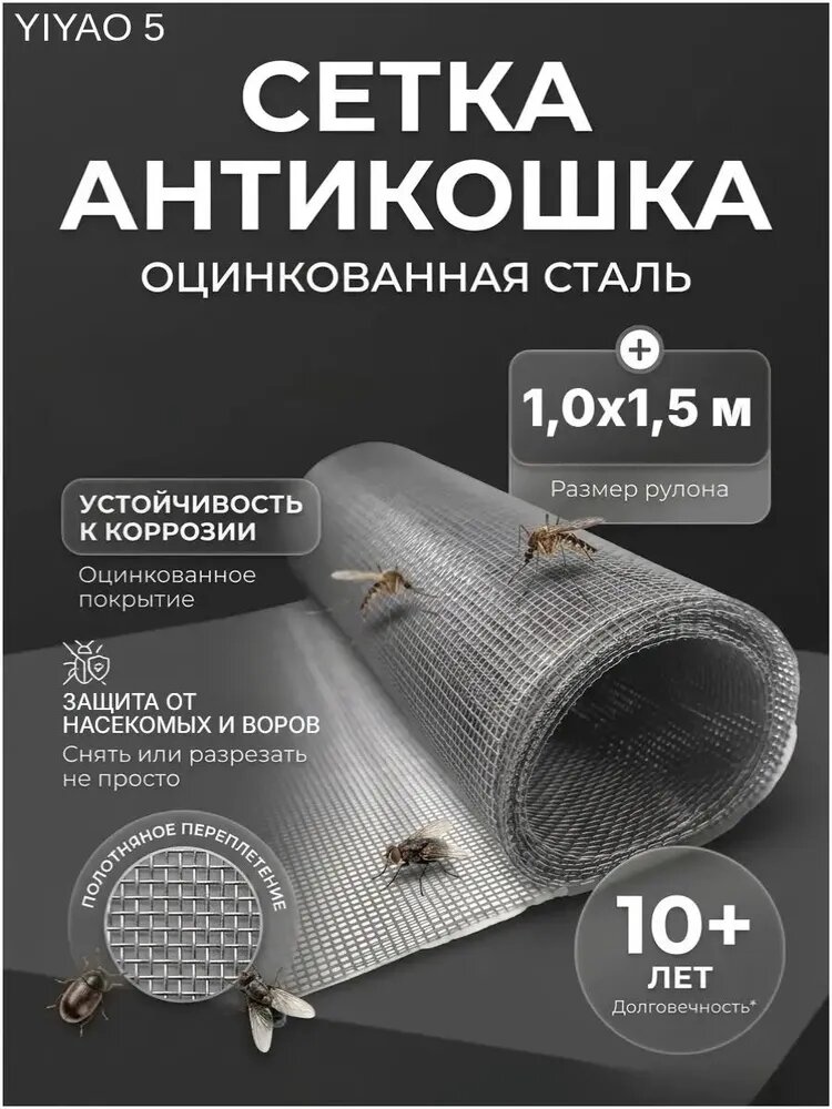 Сетка антимоскитная / москитная на окно антикошка из оцинкованной стали в рулоне 1,0х1,5 м