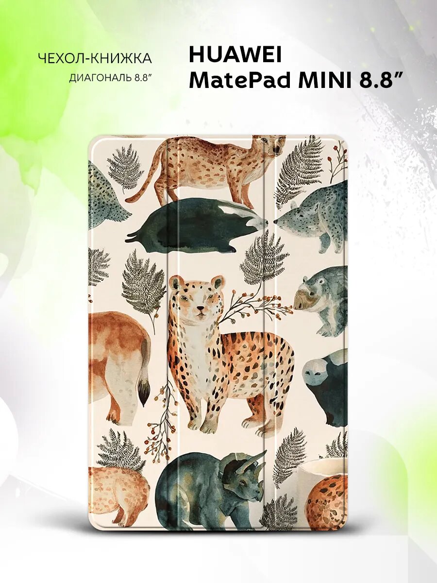 Чехол на Huawei MatePad Mini 8.8" с картинкой