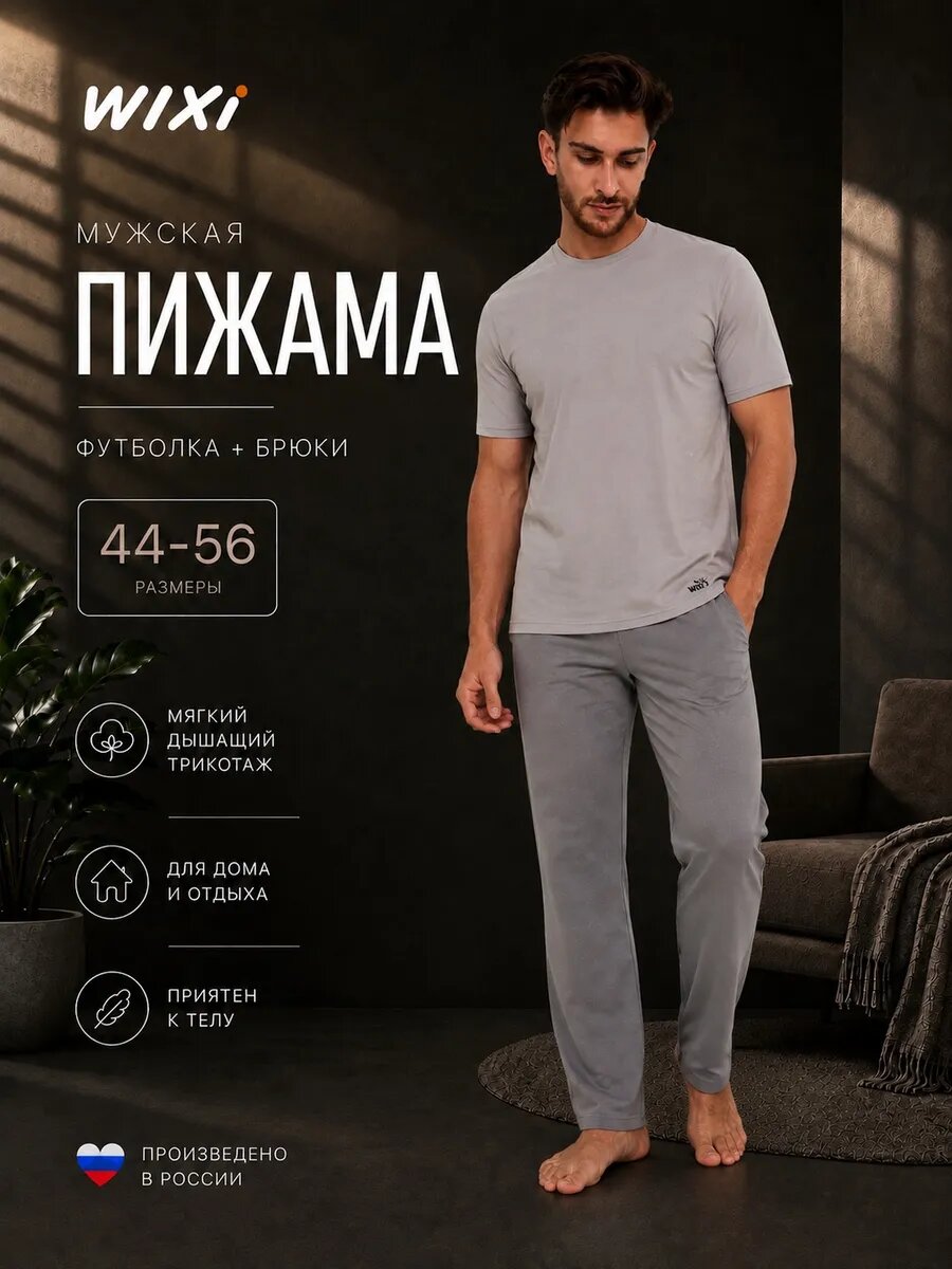 Пижама WIXI домашняя одежда
